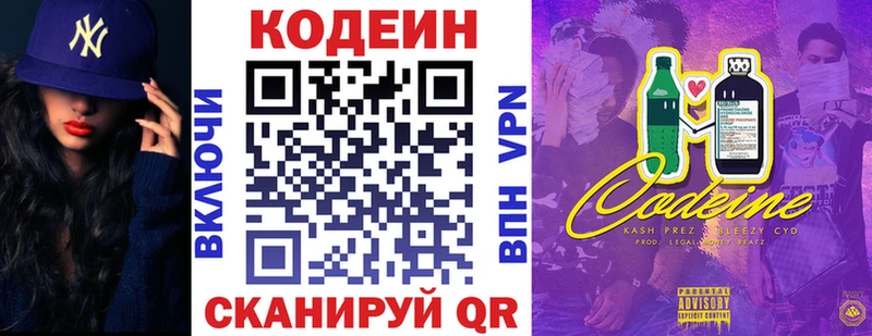 Кодеин напиток Lean (лин)  Семёнов 
